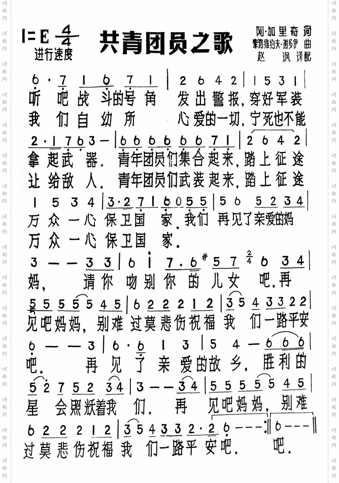 共青团员之歌