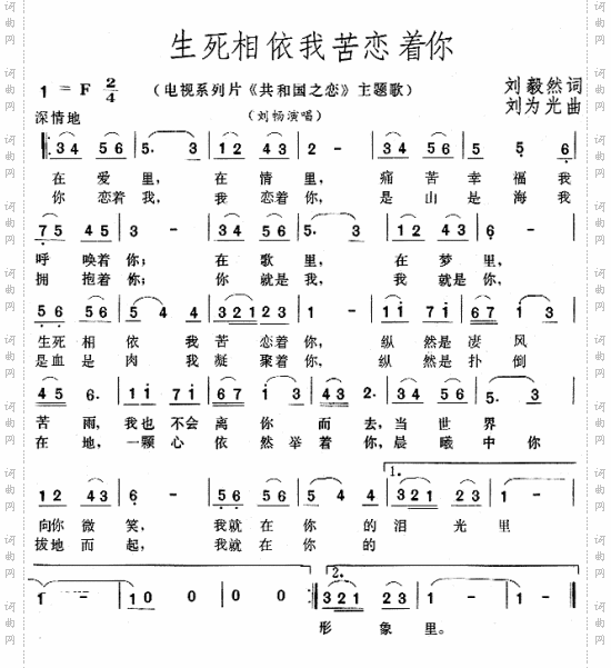 生死相依我苦恋着你_《共和国之恋》主题歌