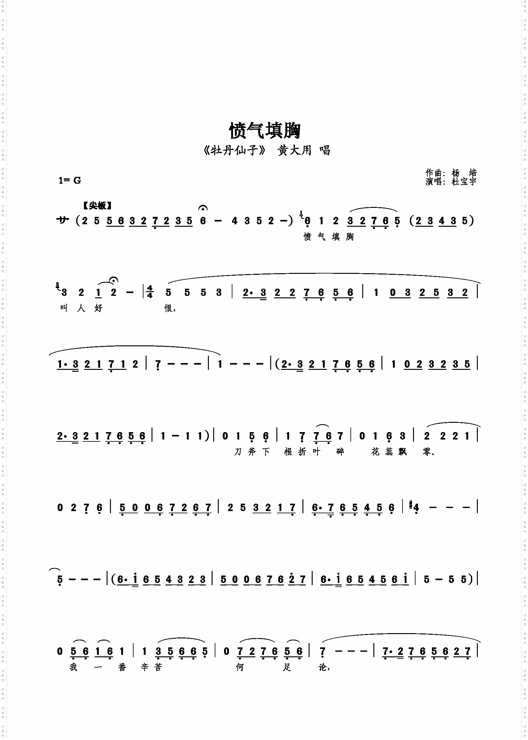 愤气填胸