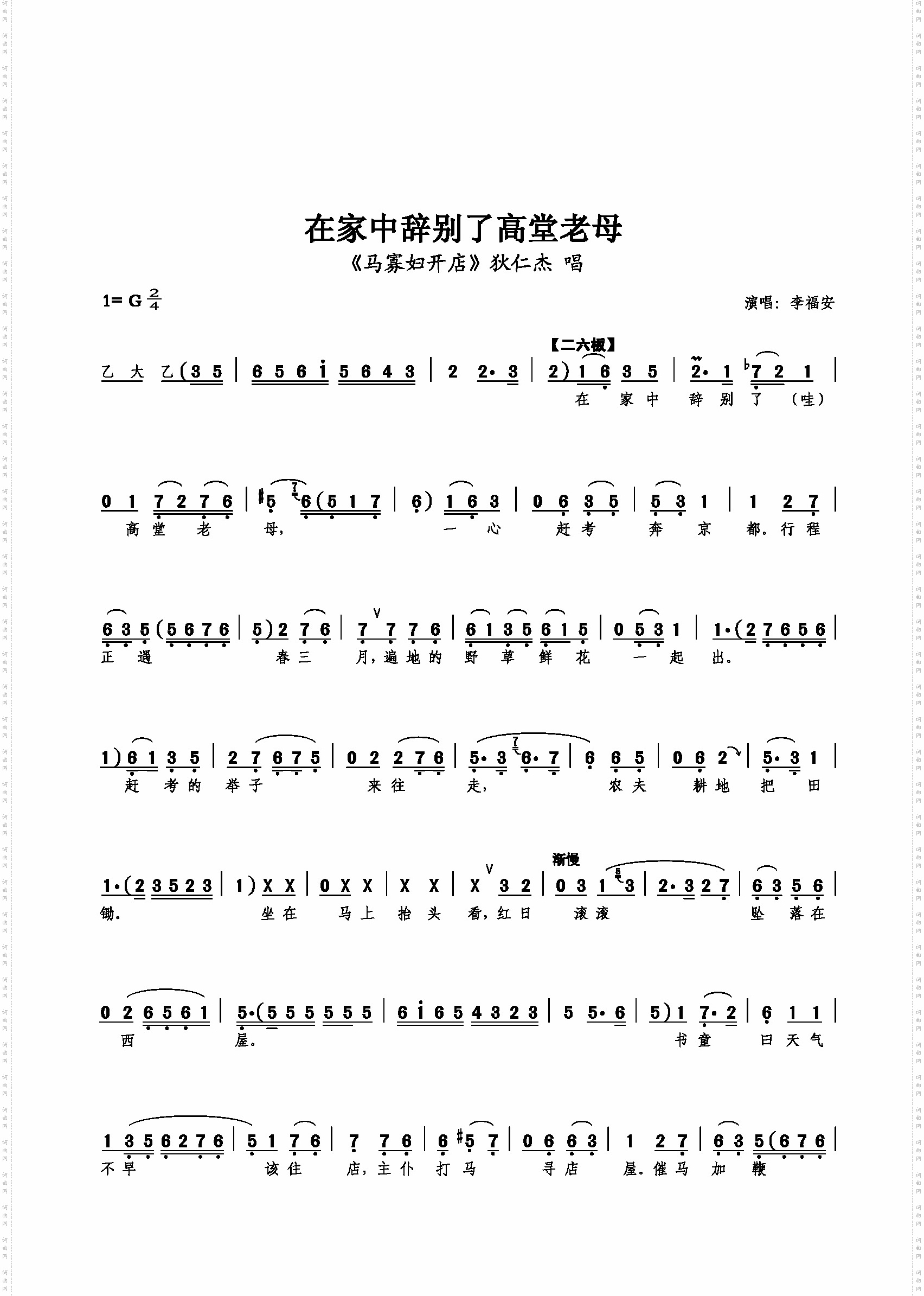 在家中辞别了高堂老母