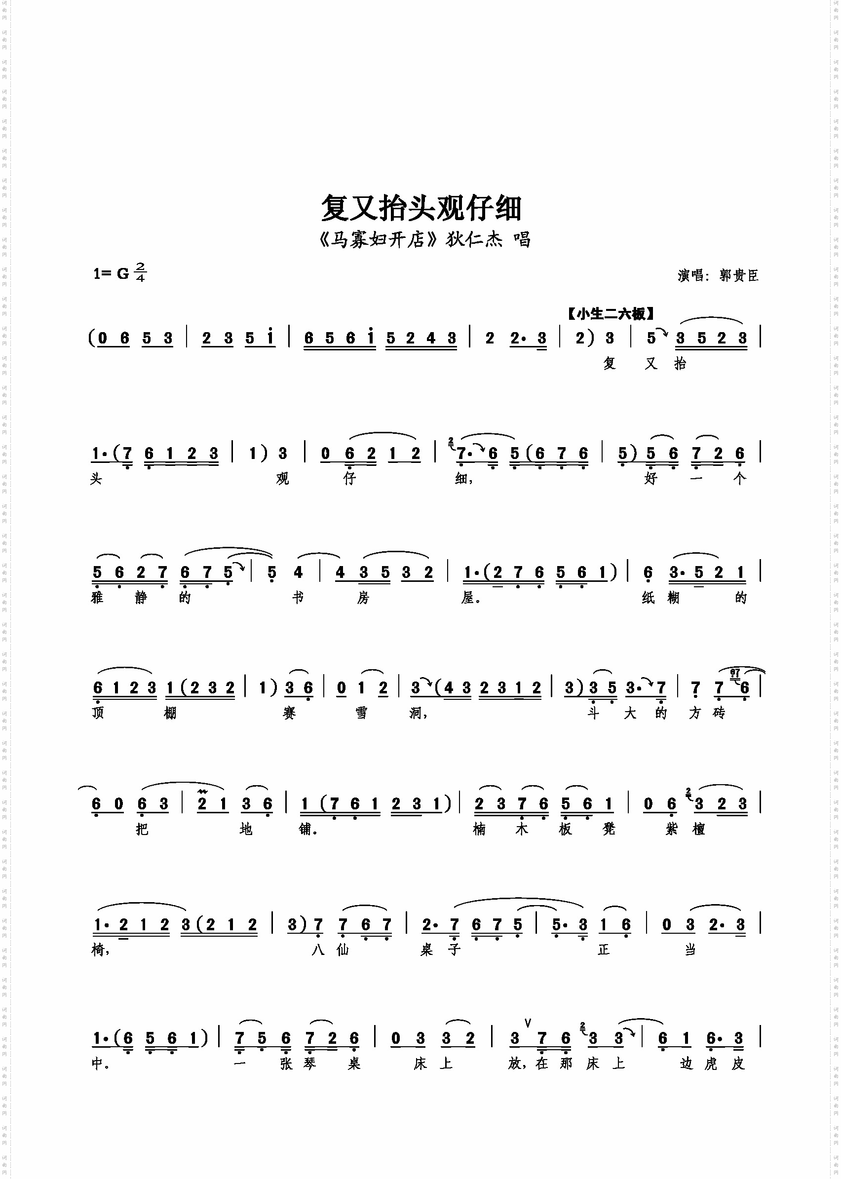 复又抬头观仔细