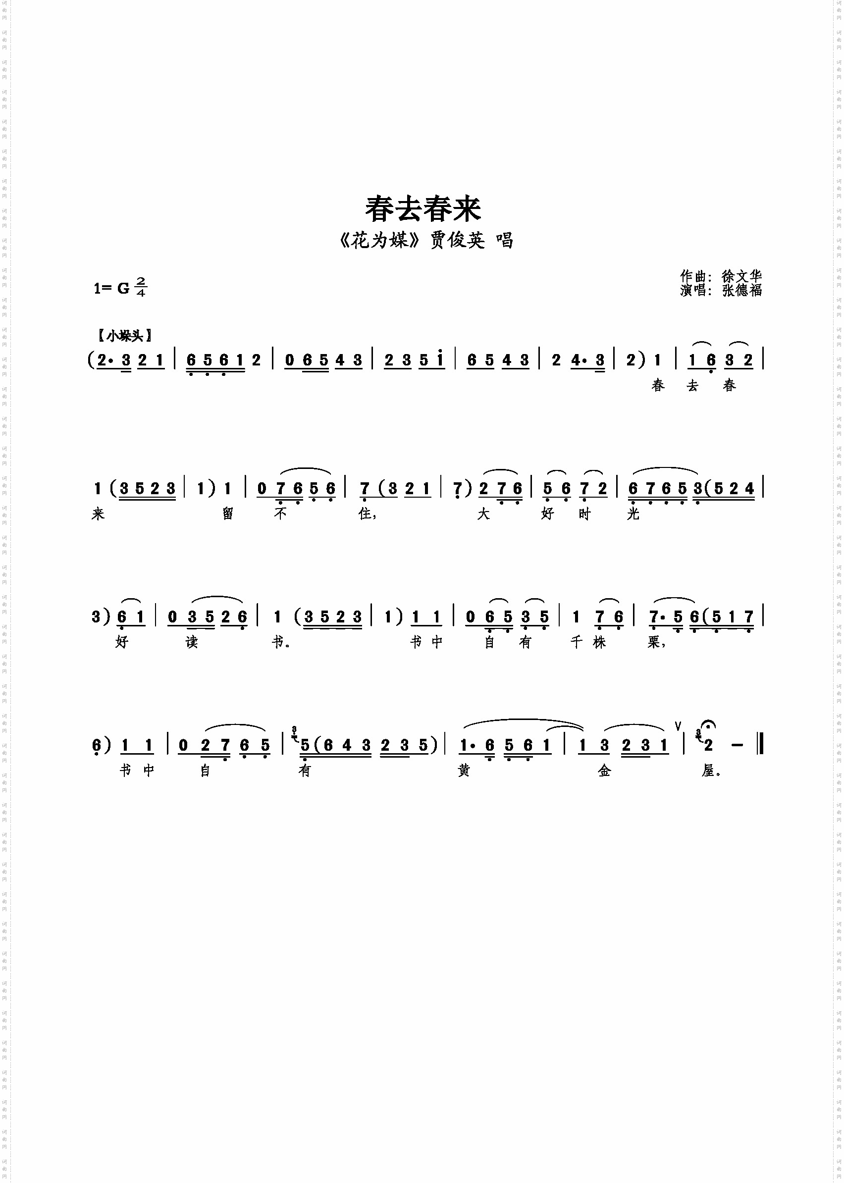 春去春来