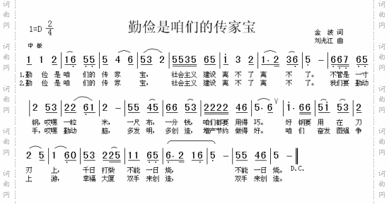 勤俭是咱们的传家宝
