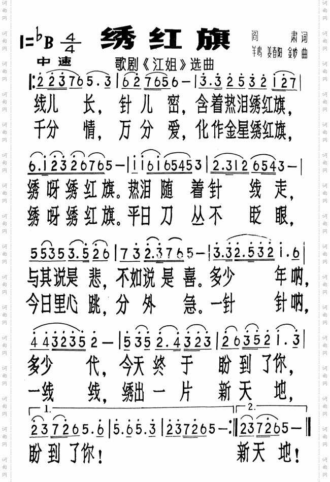 绣红旗