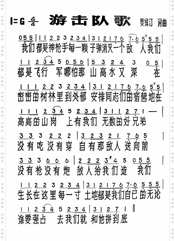 游击队歌