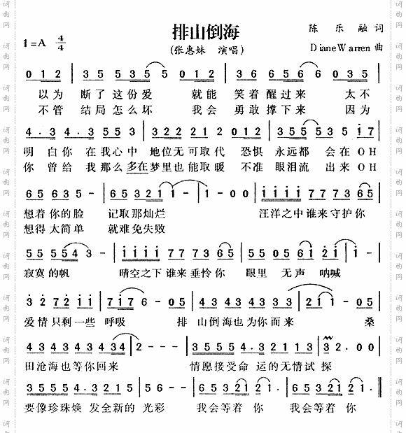 排山倒海