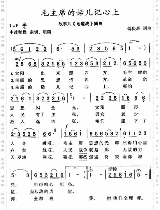 毛主席的话儿记心上《地道战》插曲