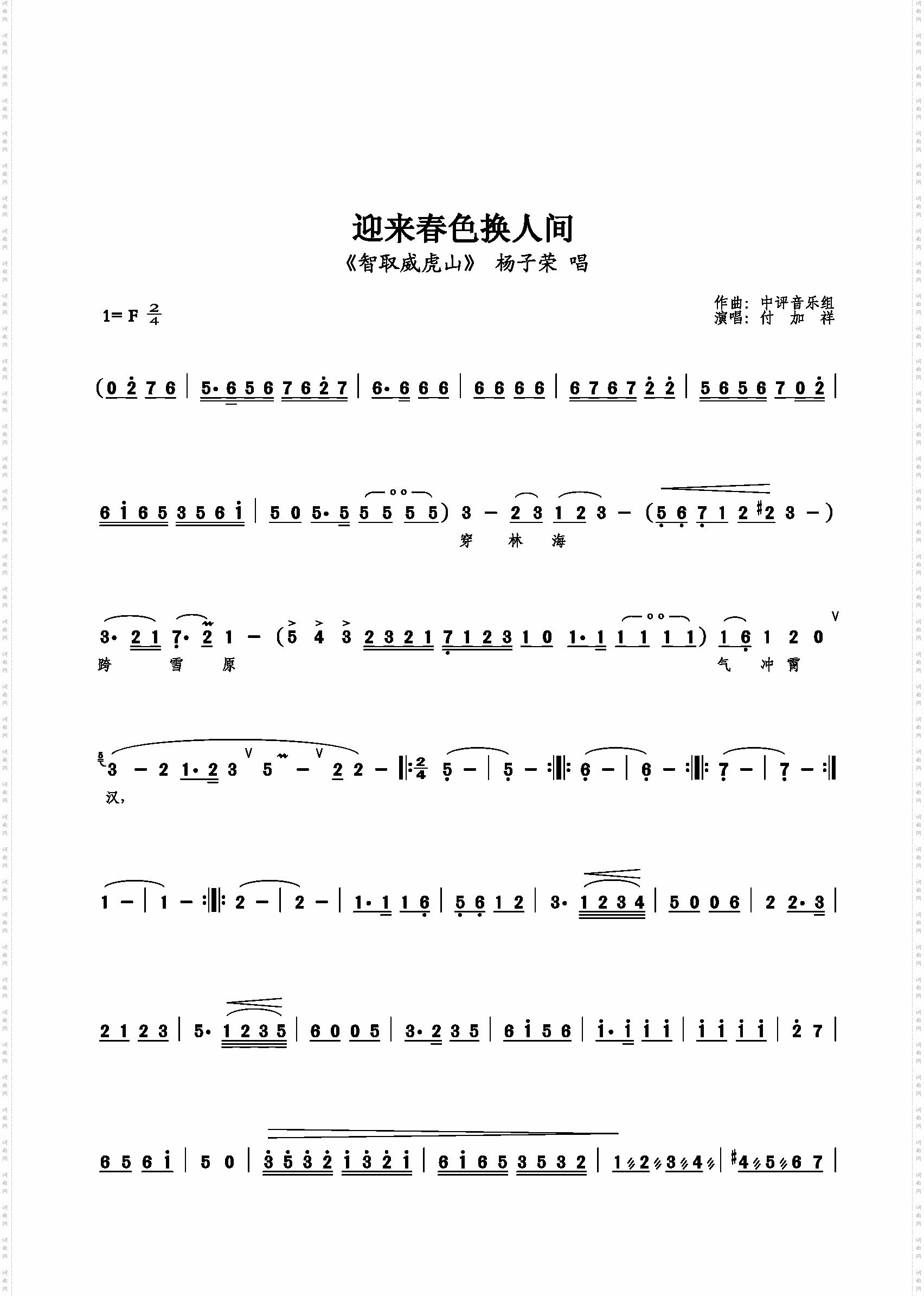 迎来春色换人间