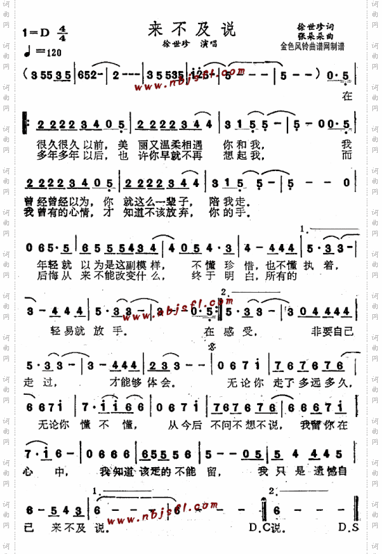 来不及说