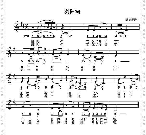 浏阳河