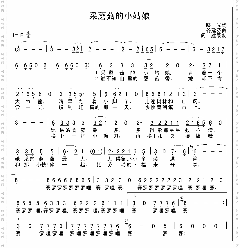 采蘑菇的小姑娘