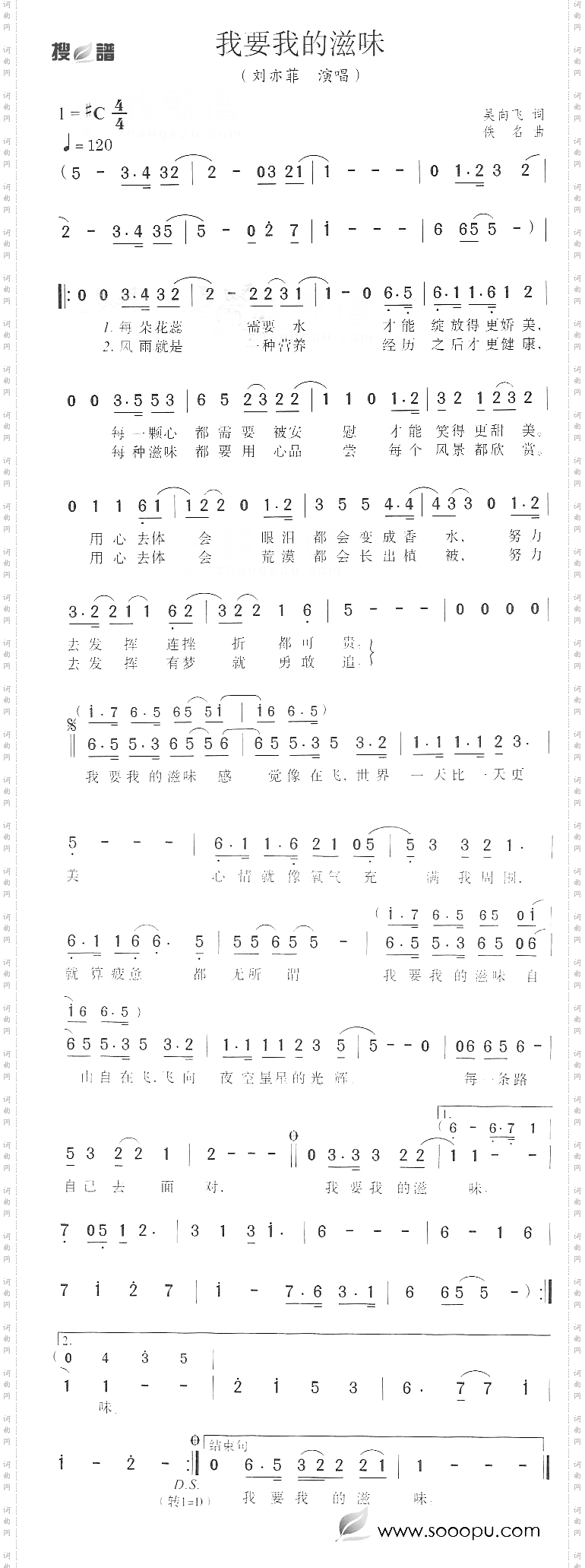 我要我的滋味