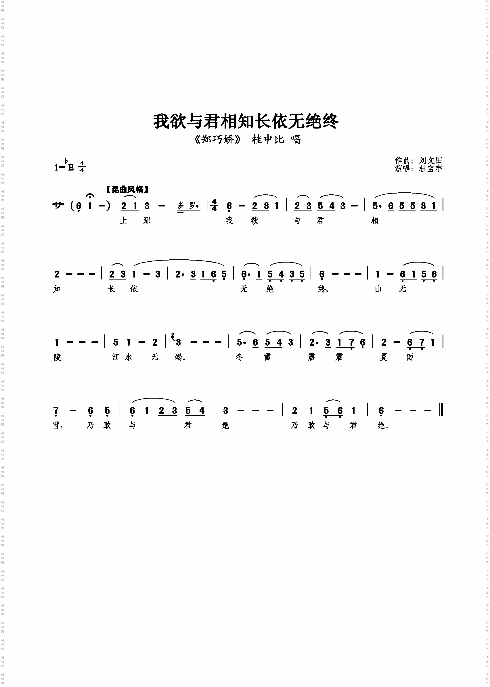 我欲与君相知长依无绝终