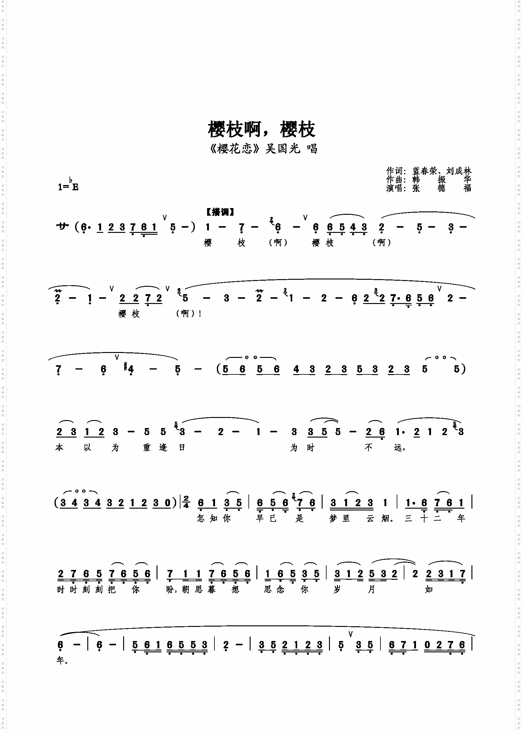 樱枝啊，樱枝