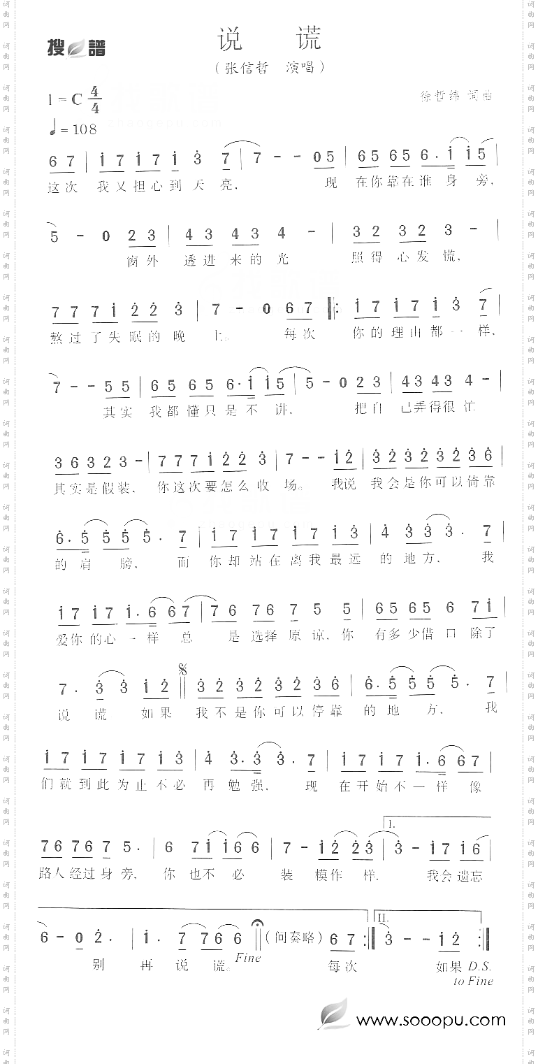 说谎