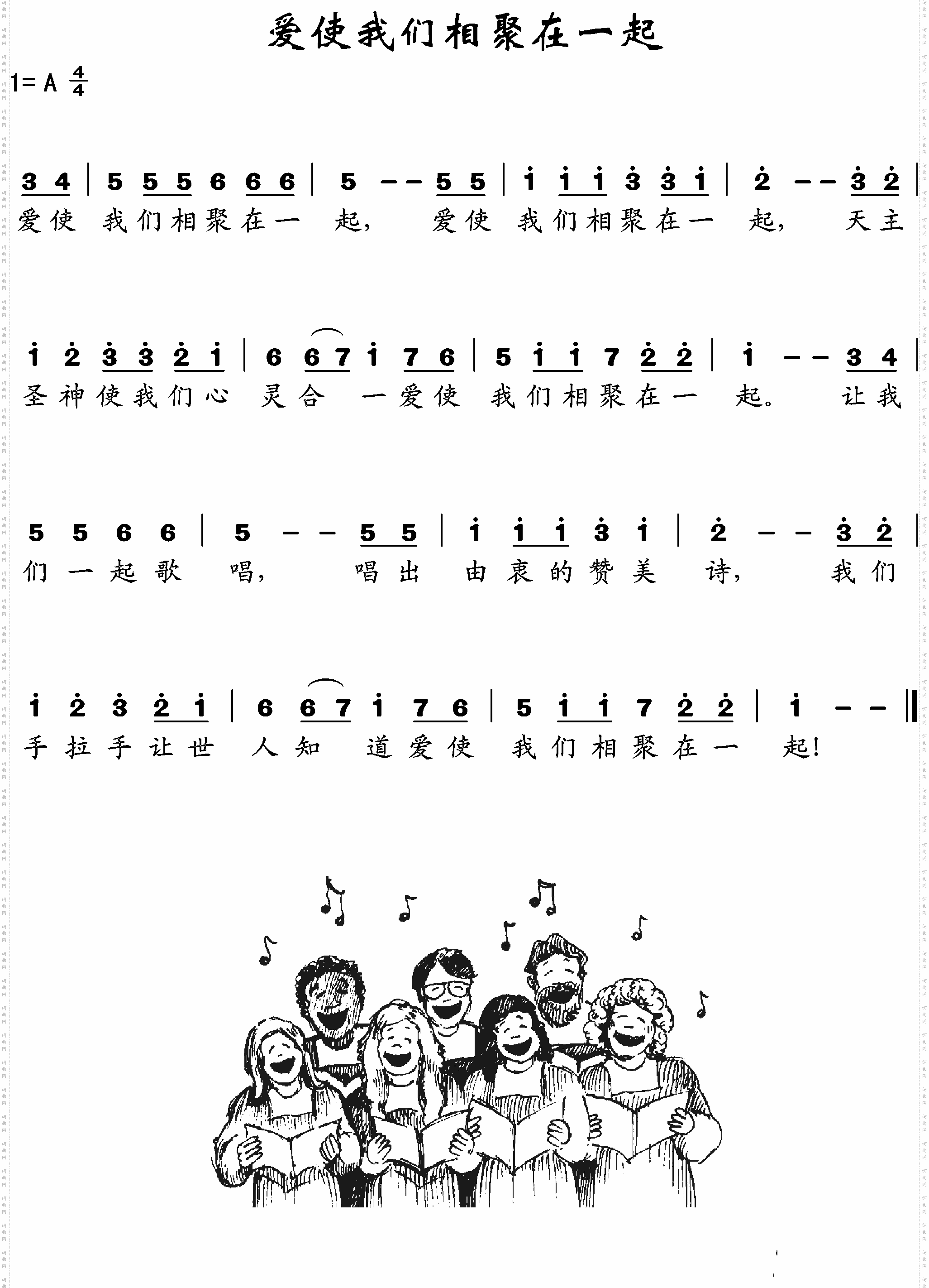 爱使我们相聚在一起