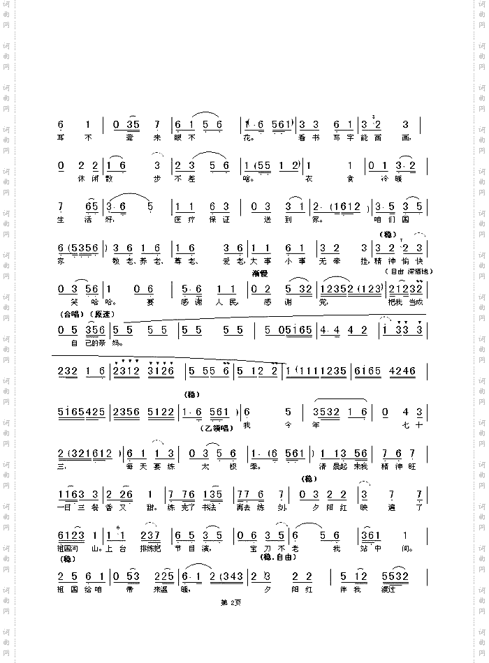 健康长寿歌2