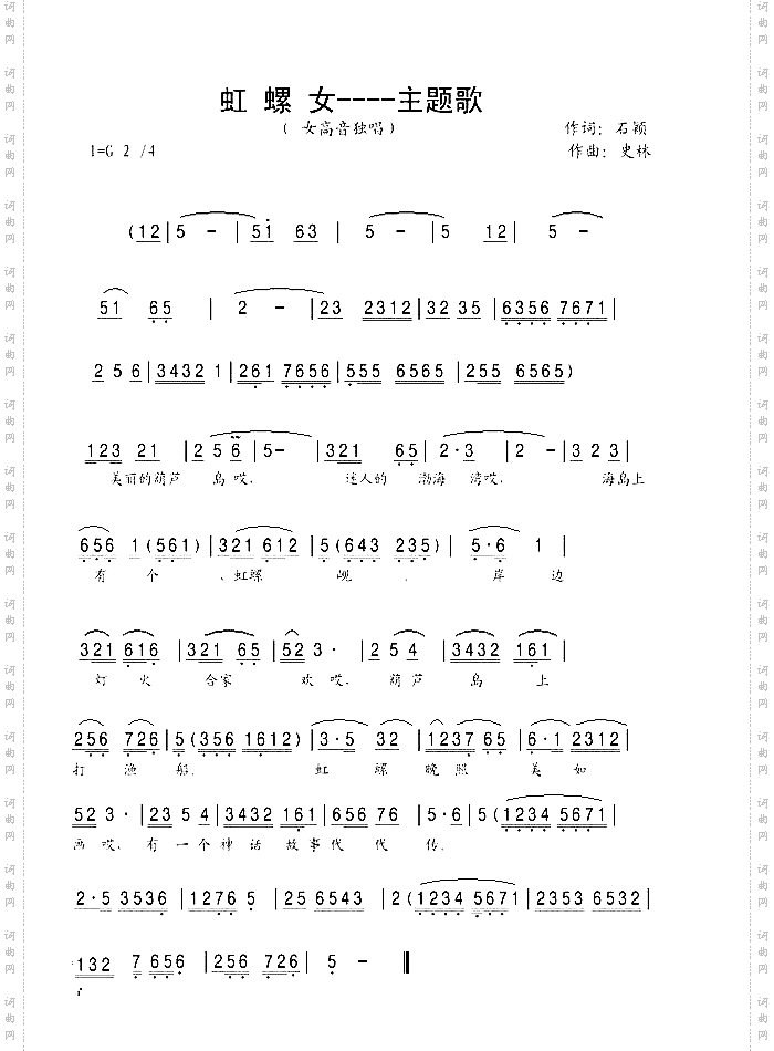 虹螺女