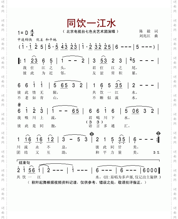 同饮一江水