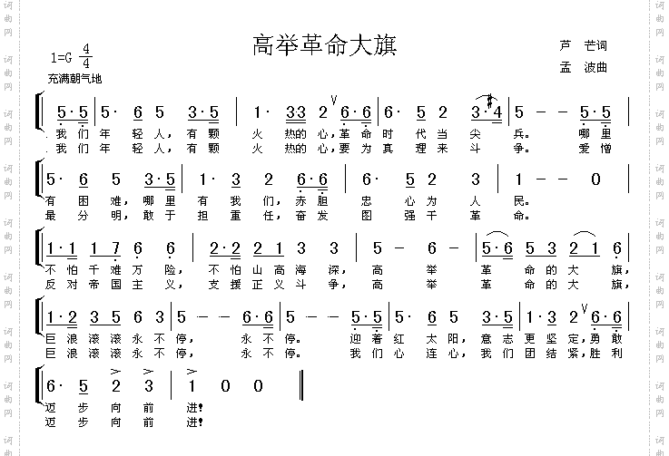 高举革命大旗