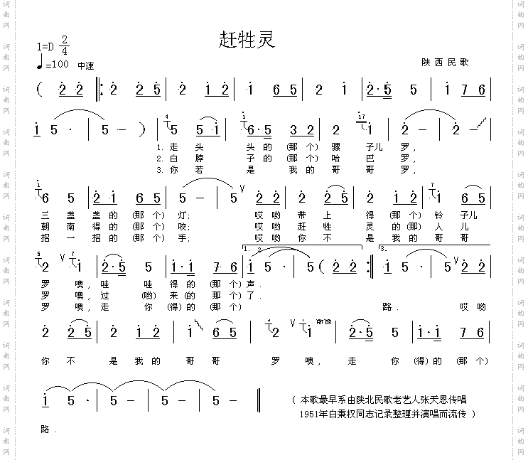 赶牲灵_高清晰图