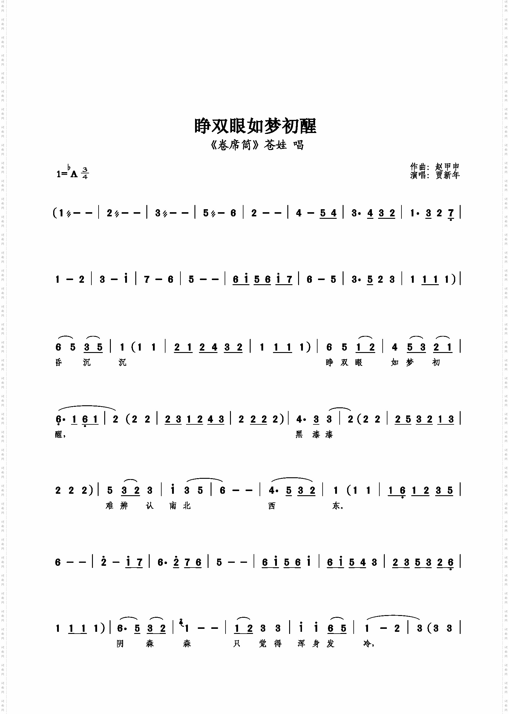 睁双眼如梦初醒