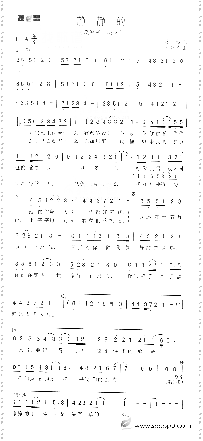 静静的