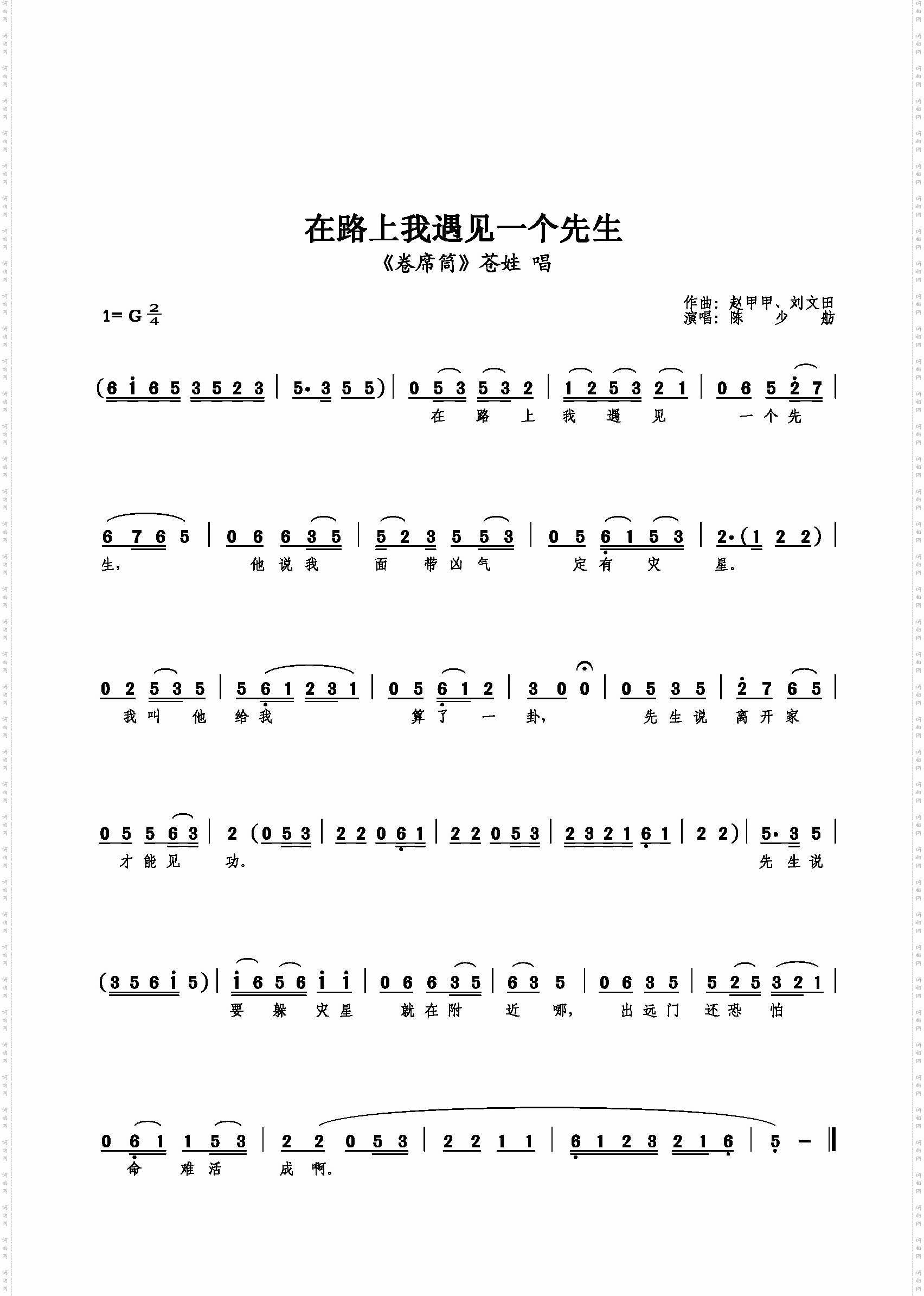 在路上我遇见一个先生