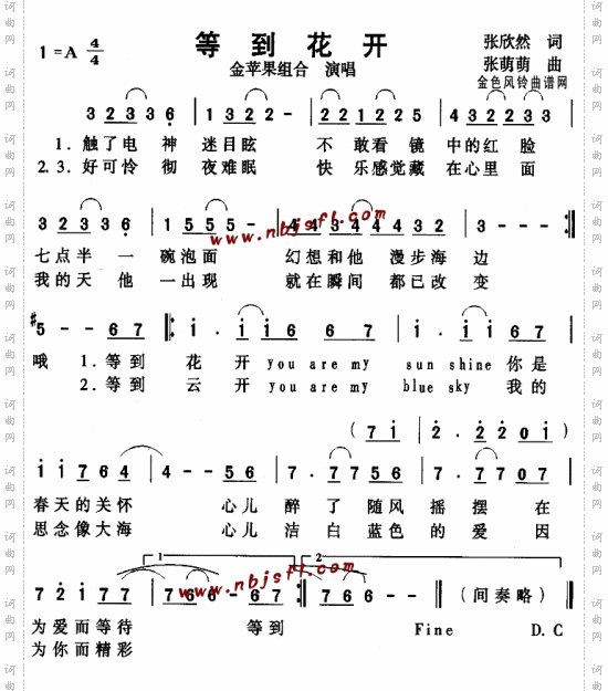 等到花开