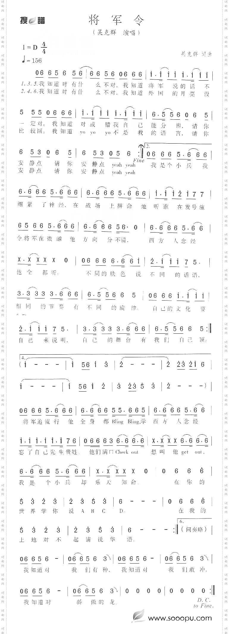 将军令