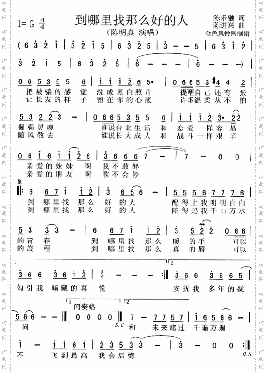 到哪里找那么好的人----可听