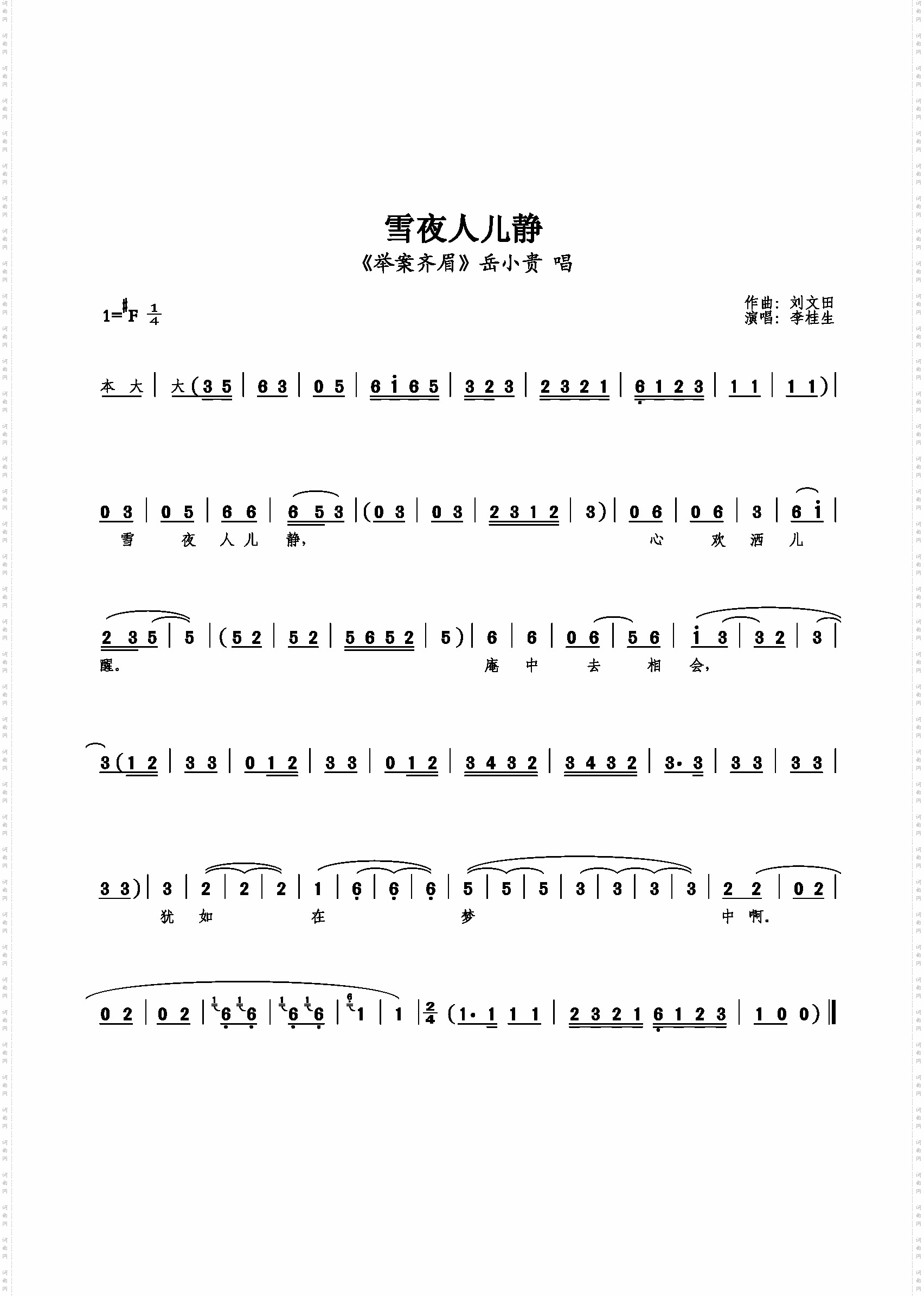 雪夜人儿静