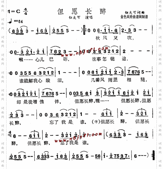但愿长醉