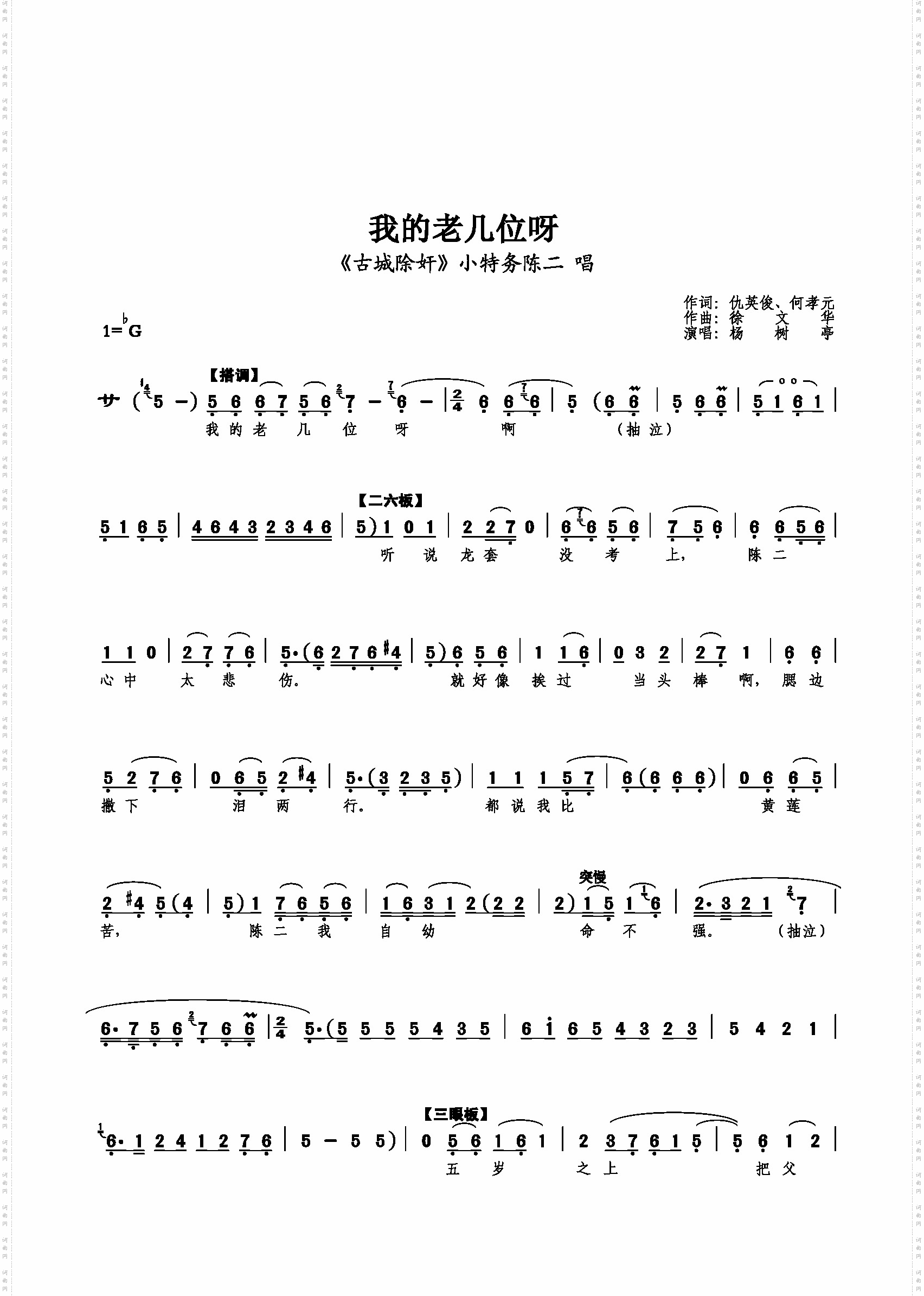 我的老几位呀