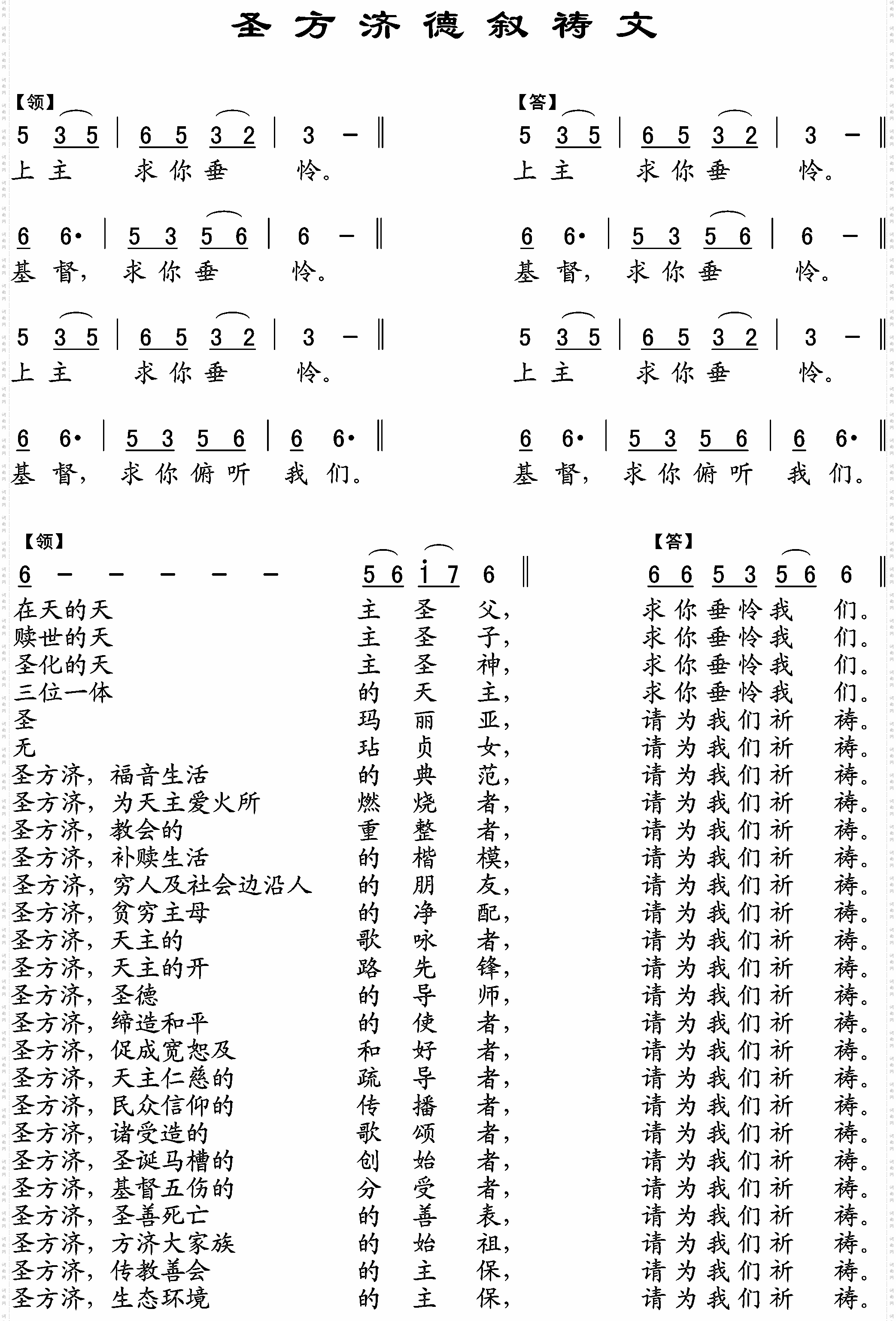 圣方济德叙祷文
