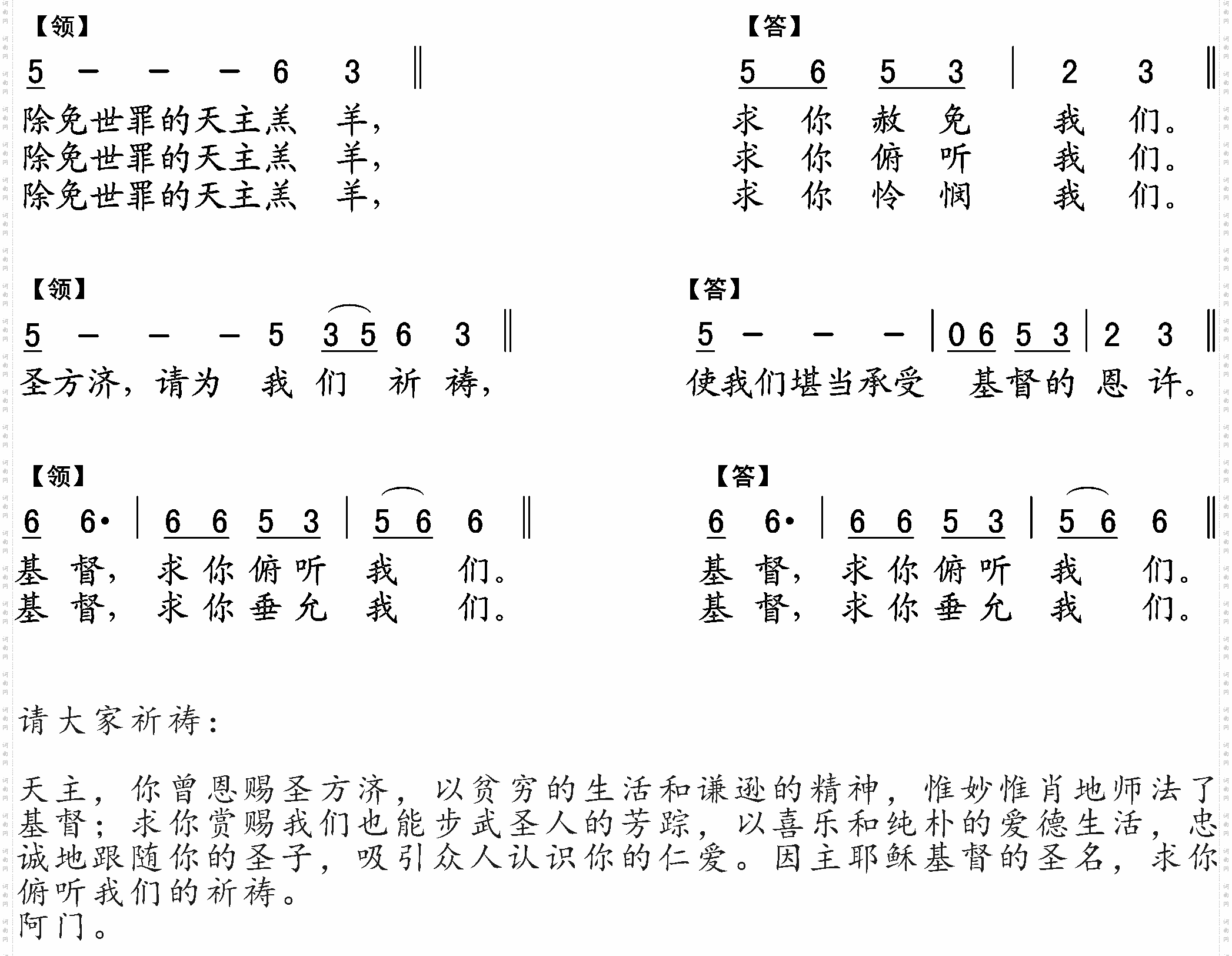 圣方济德叙祷文