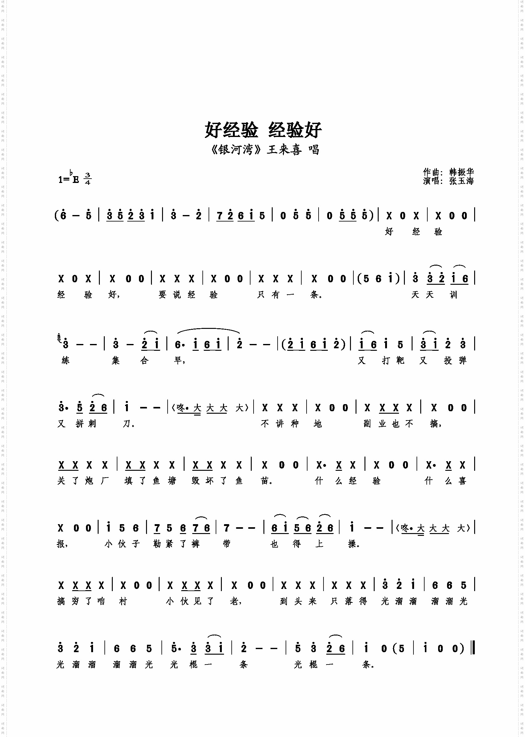 好经验经验好