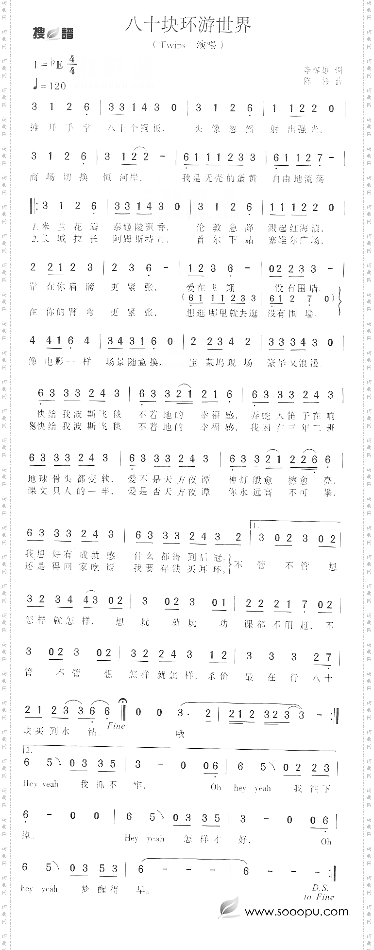 八十块环游世界