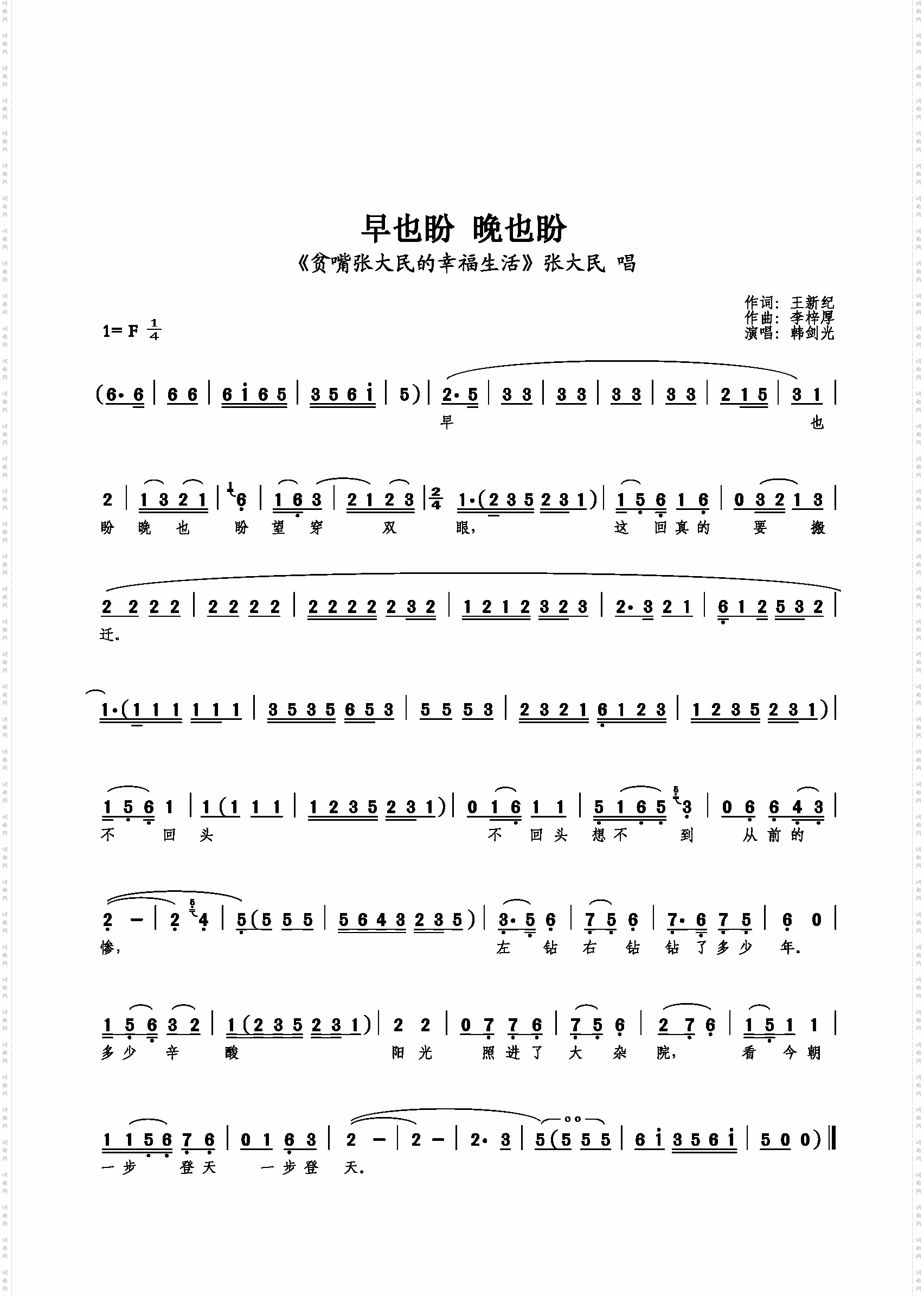早也盼晚也盼