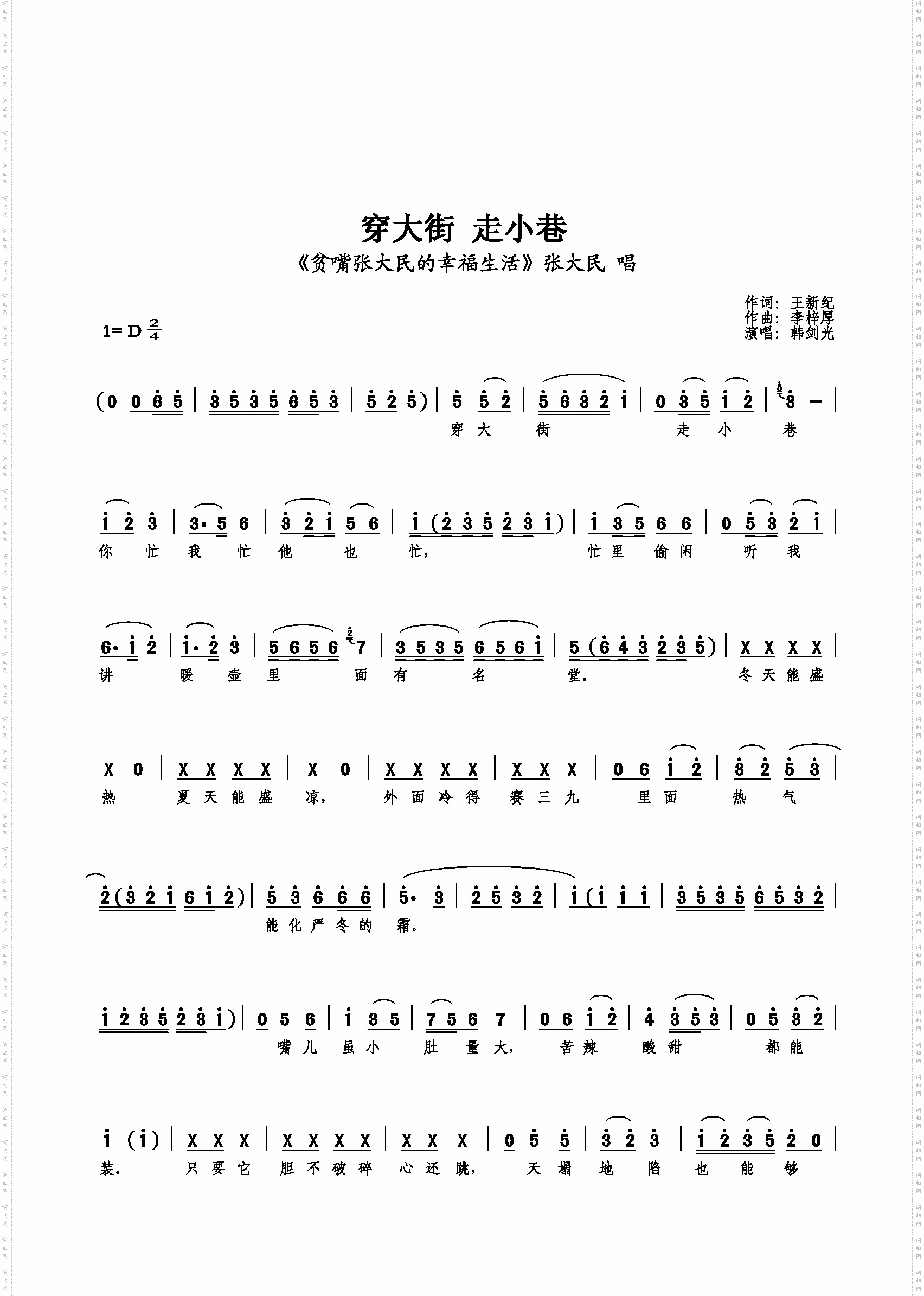 穿大街走小巷