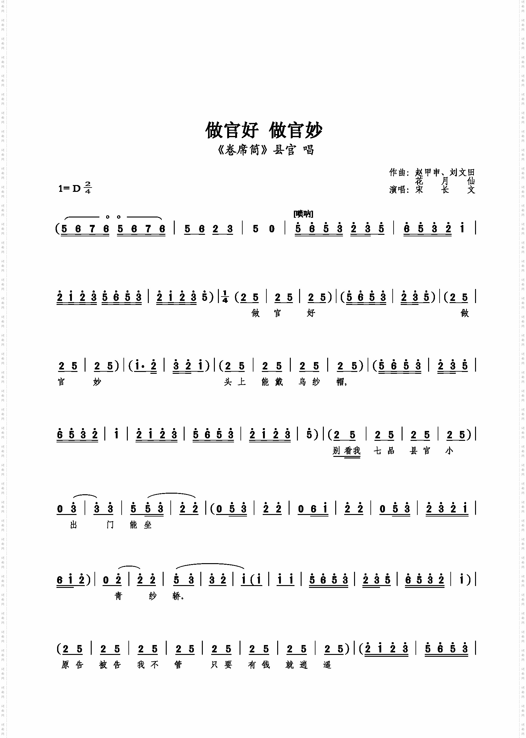 做官好 做官妙