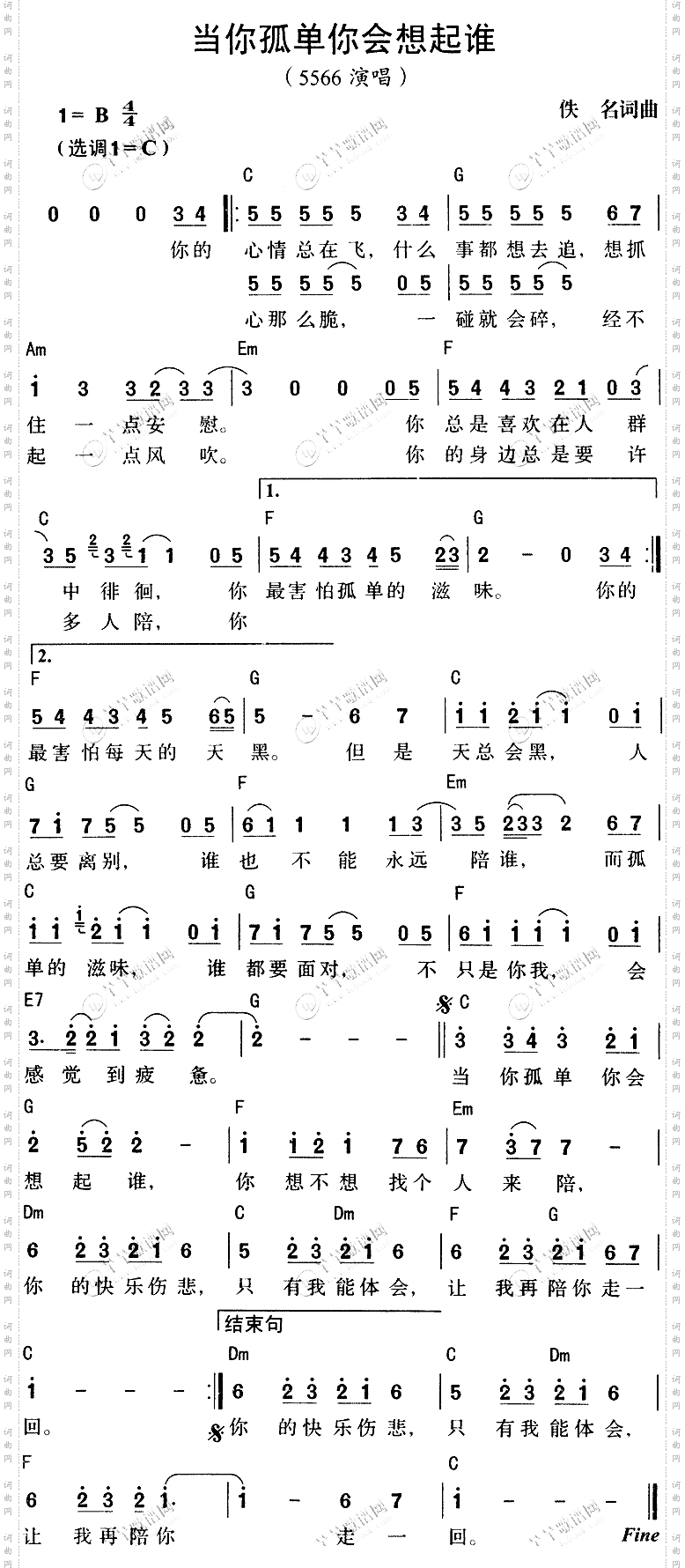 张栋梁-当你孤单你会想起谁