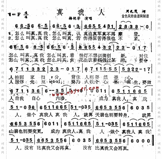 真我人粤语