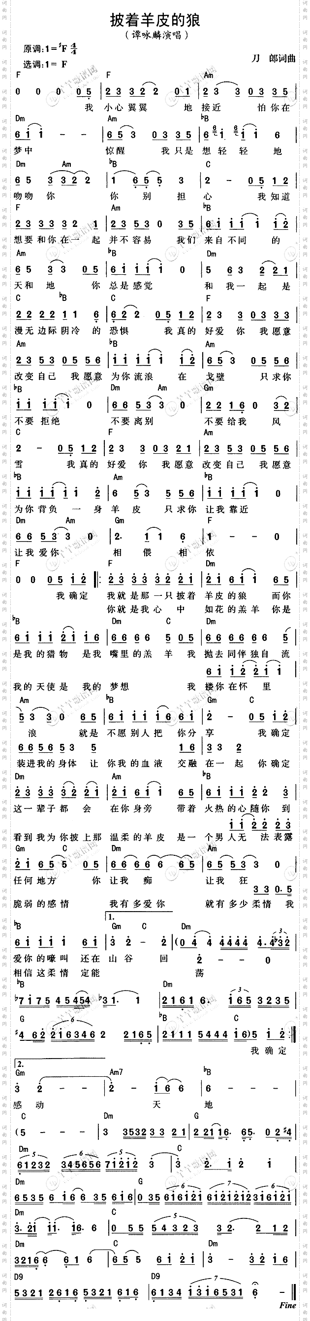 谭咏麟-披着羊皮的狼