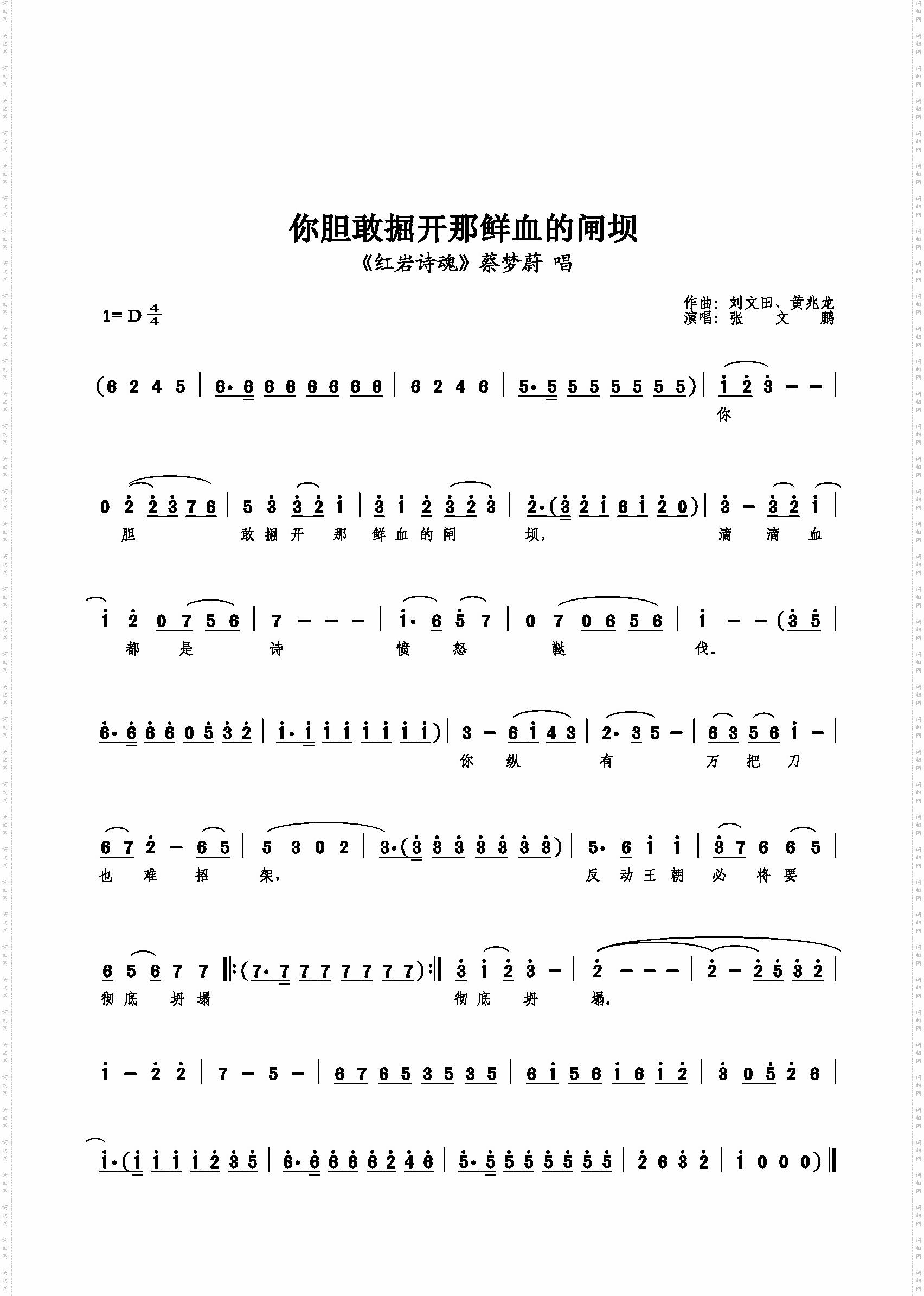 你胆敢掘开那鲜血的闸坝