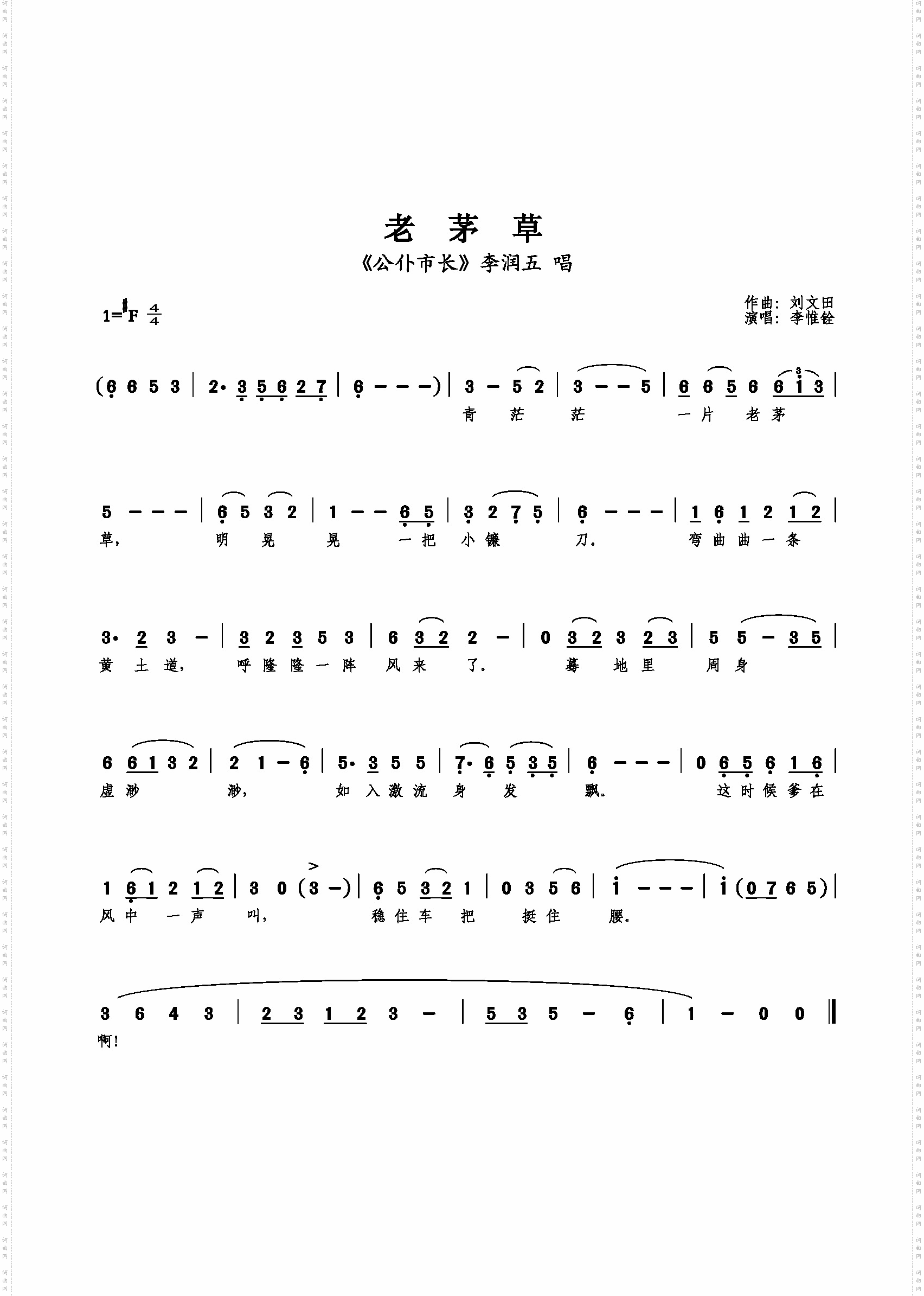 老茅草