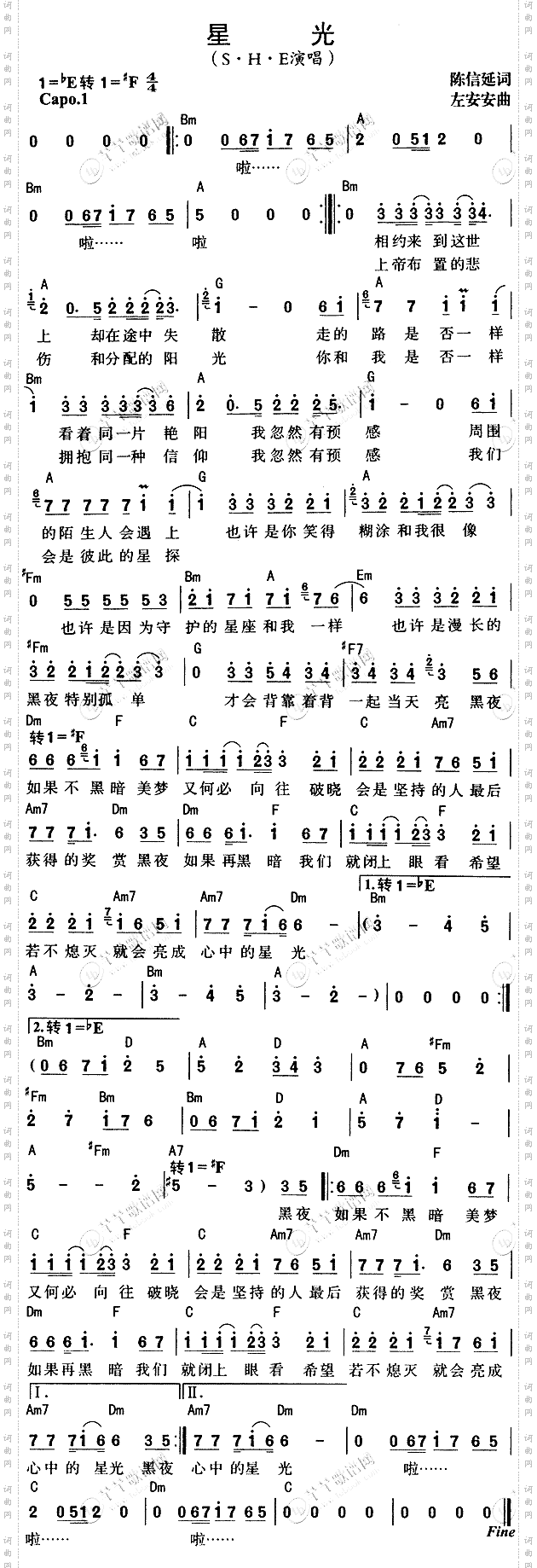 SHE-星光