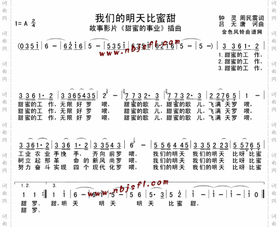 我们的明天比蜜甜(《甜蜜的事业》插曲)