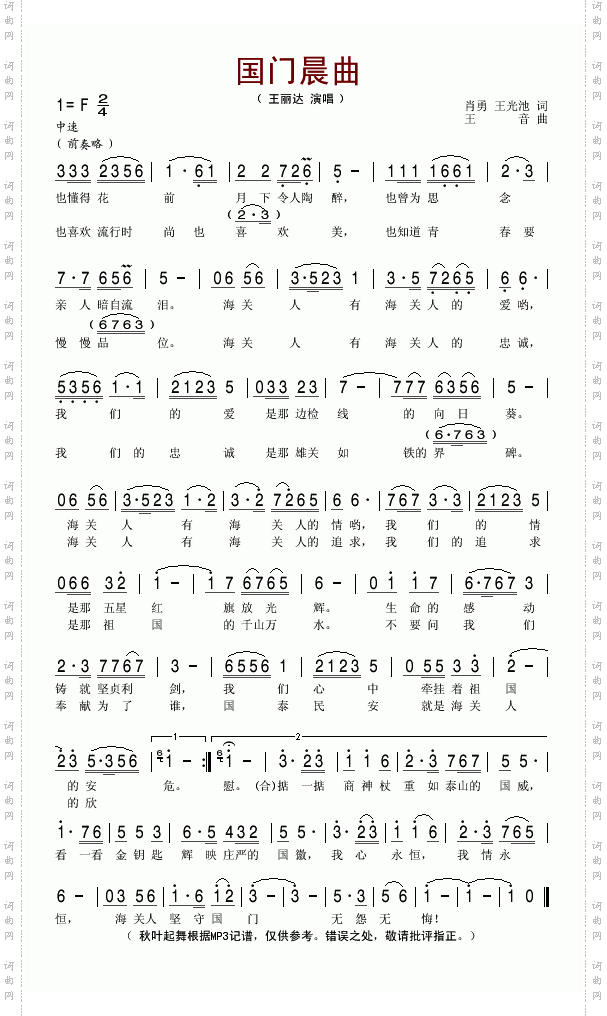 国门晨曲