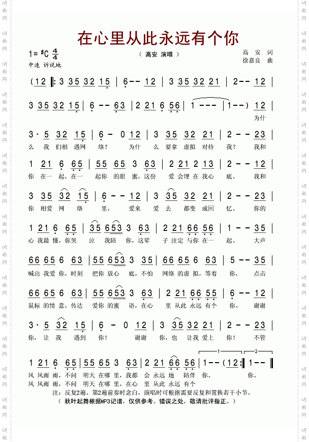 在心里从此永远有个你
